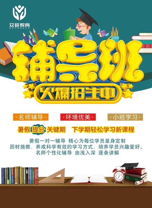 輔導(dǎo)班單頁(yè)