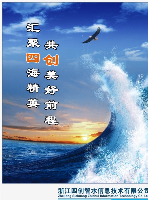 企業(yè)海報