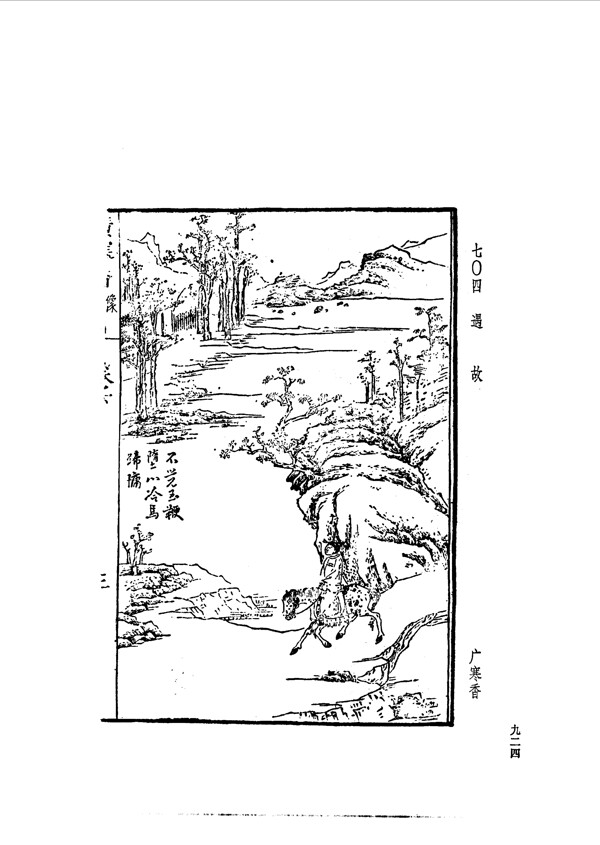 中国古典文学版画选集上下册0952