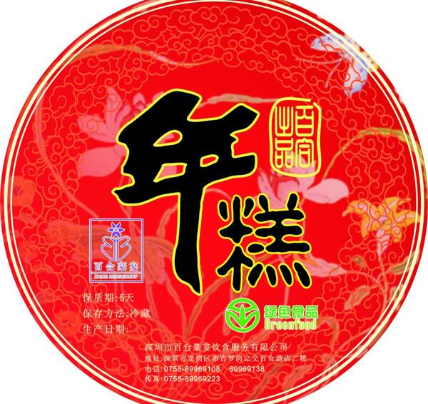 年糕包裝圖片