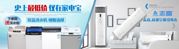 空調洗衣機banner