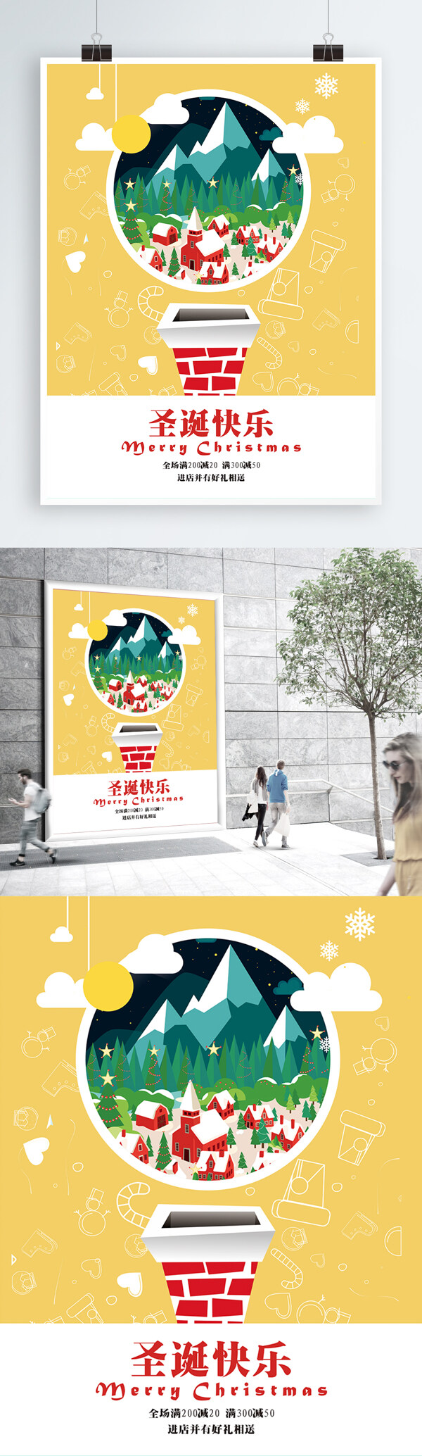 圣诞节商场促销活动海报