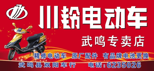 川鈴電動(dòng)車圖片