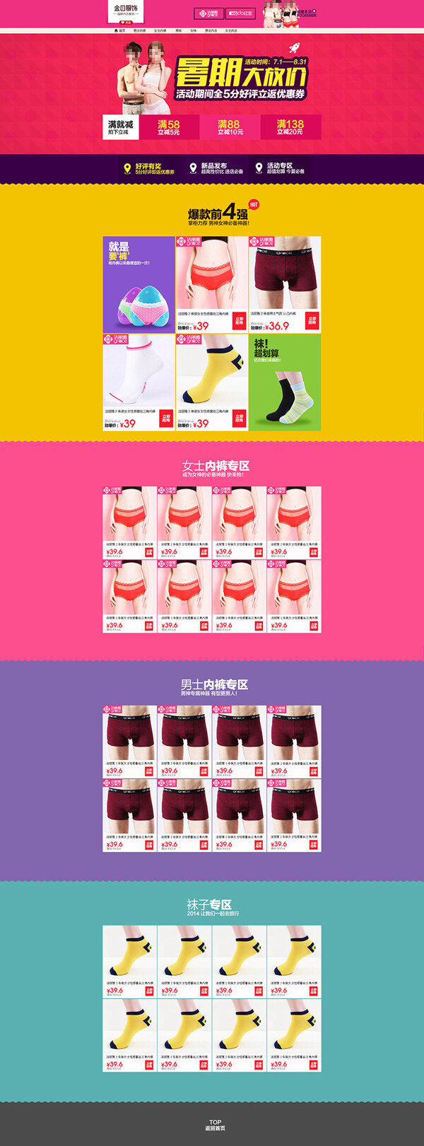 淘寶舒適內(nèi)衣詳情頁海報(bào)