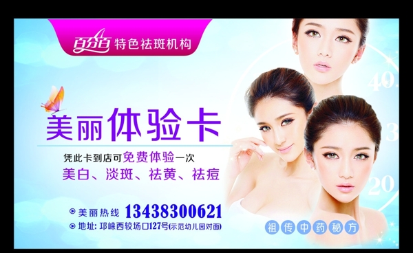 美麗體驗(yàn)卡圖片