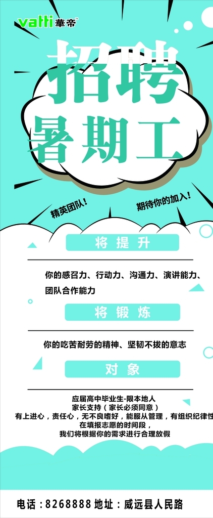 招聘展架