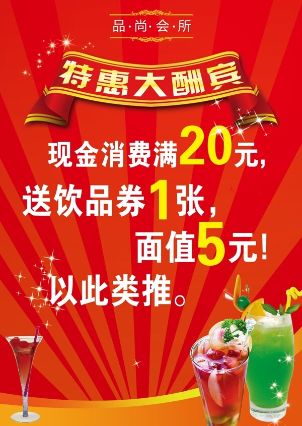 特惠大酬賓海報(bào)圖片