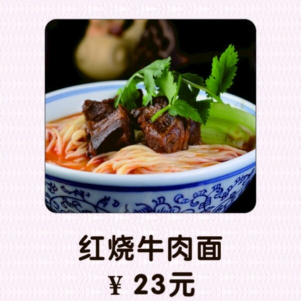 牛肉面