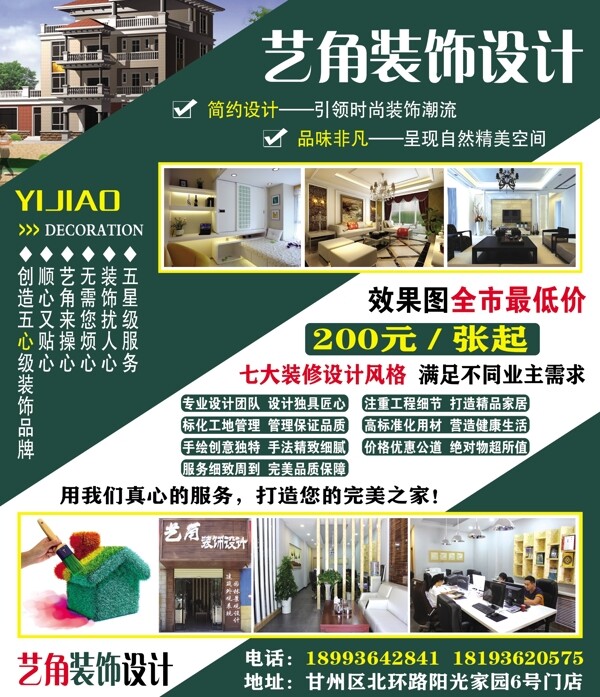 裝飾裝潢設計