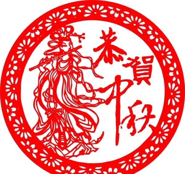 恭賀中秋圖片