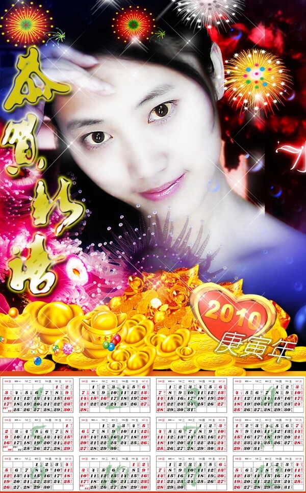 2010年掛歷
