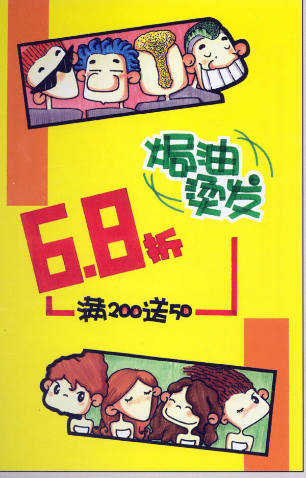 美容美發(fā)POP海報(bào)平面設(shè)計(jì)0010