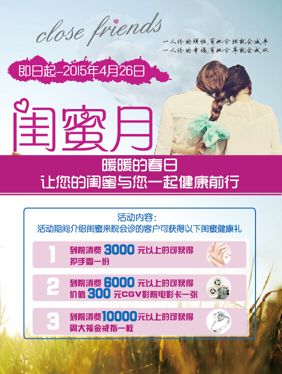 閨蜜月
