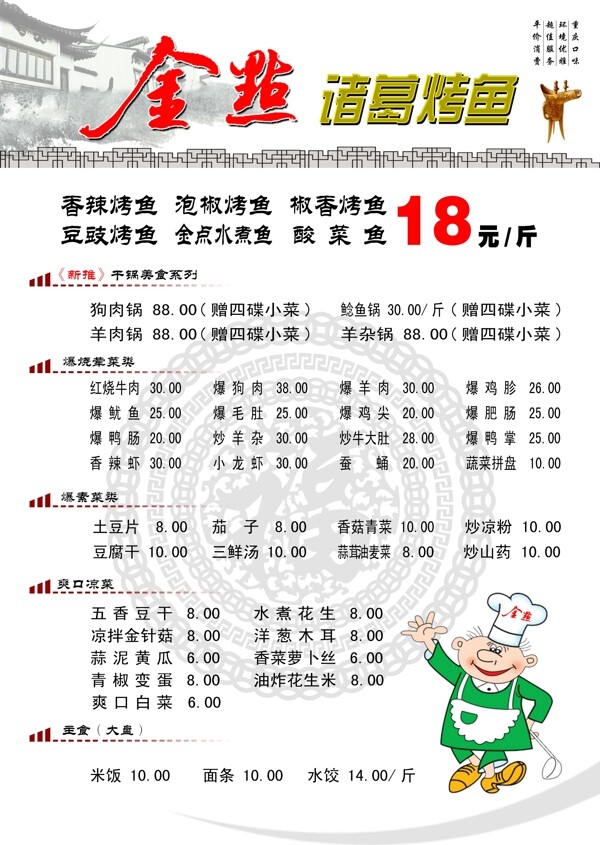 菜單圖片