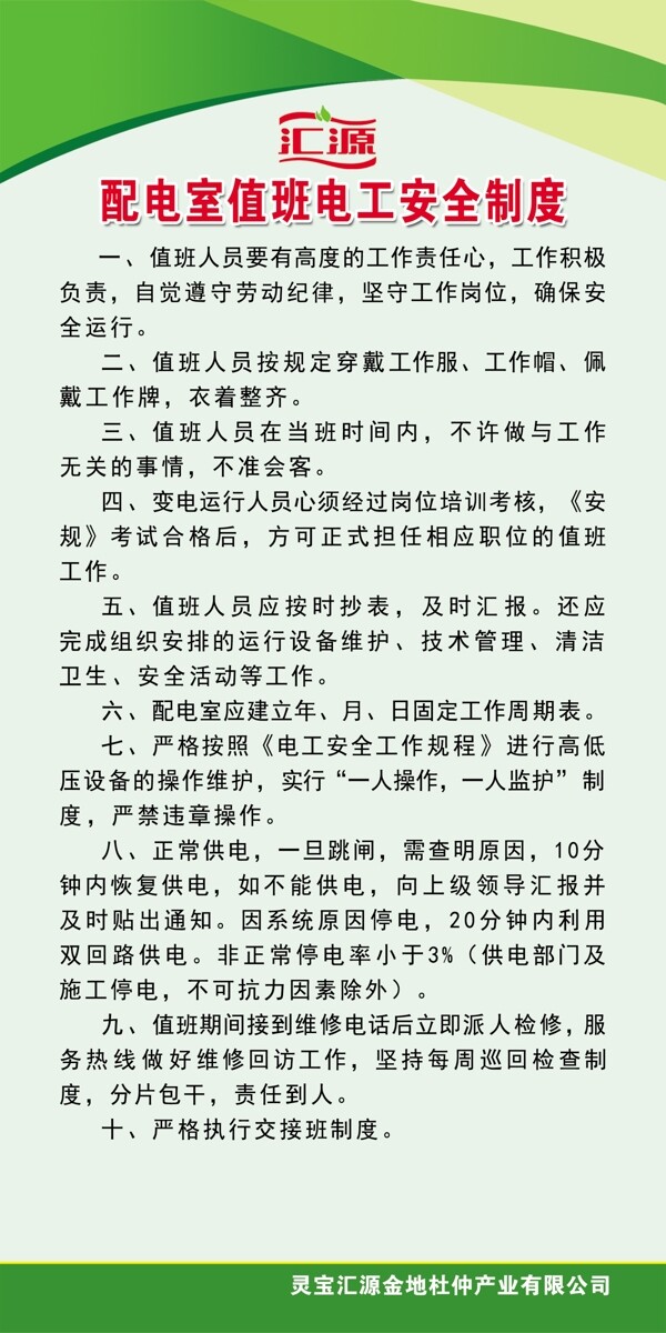 值班電工安全制度圖片