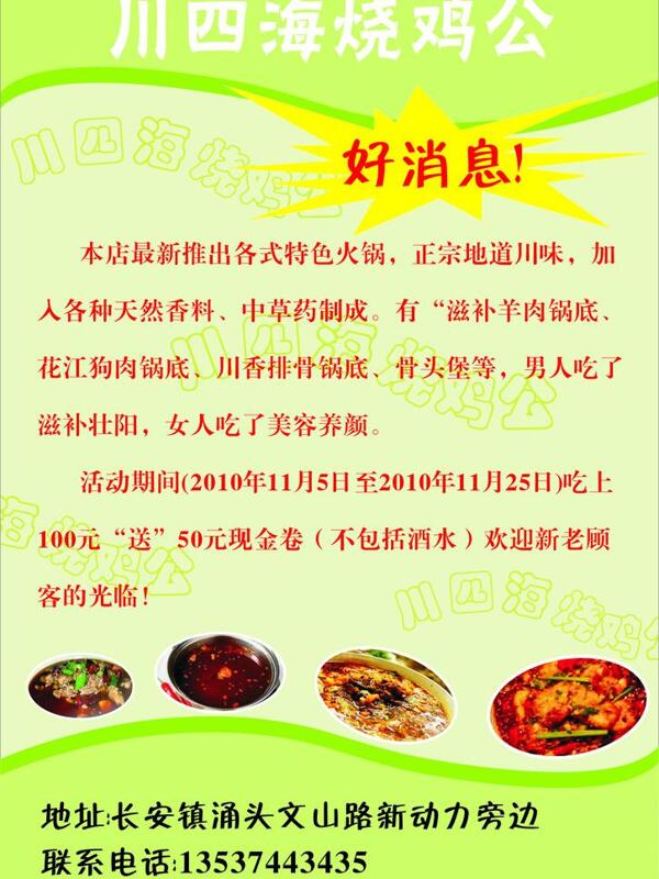 餐廳宣傳單圖片