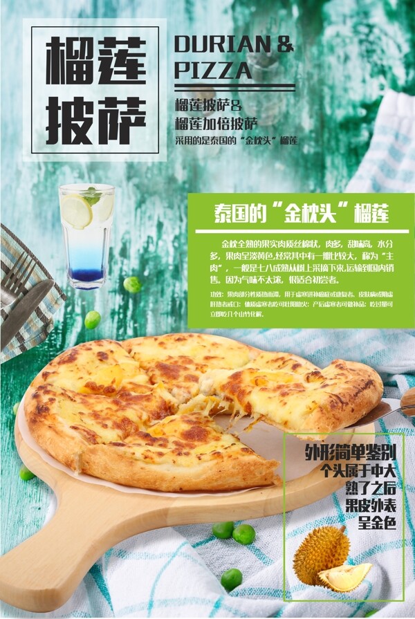 榴蓮披薩海報
