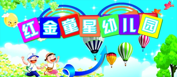幼兒園海報圖片