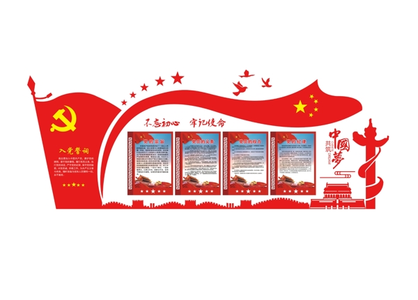 黨建展板形象墻