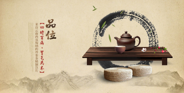 茶具水墨背景模板海報(bào)