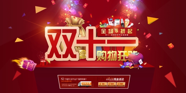 雙十一促銷海報