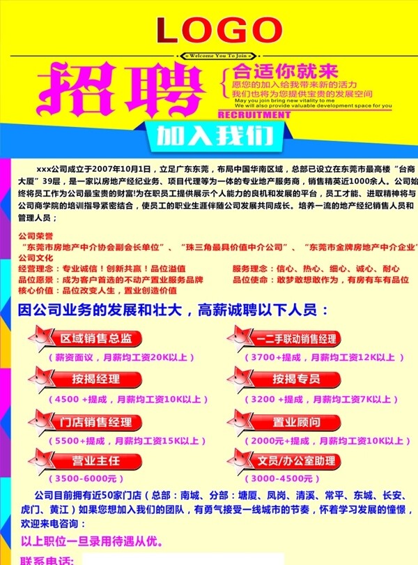 招聘