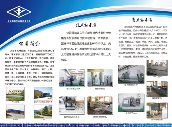 機電設(shè)備宣傳三折頁圖片