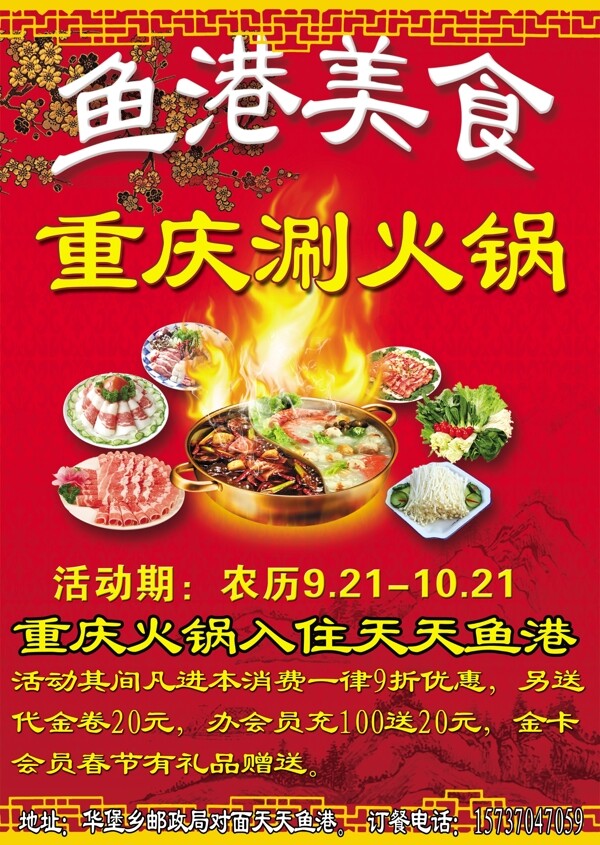 火鍋彩頁圖片