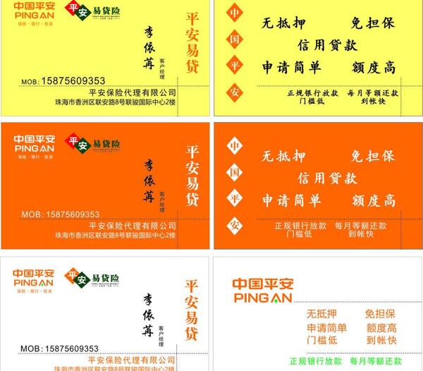 平安保險(xiǎn)名片圖片