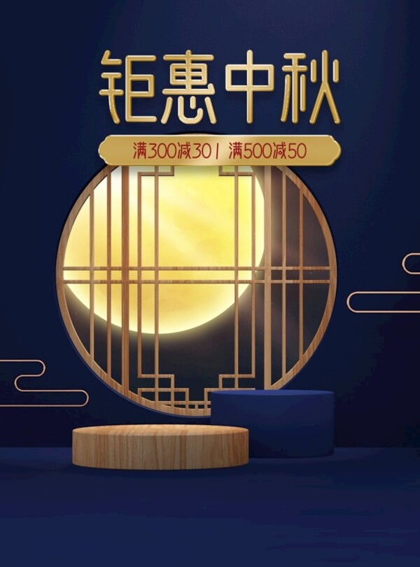 淘宝天猫聚会中秋节无线海报图片