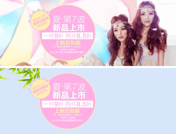 夏季第7波新品上市女裝海報(bào)