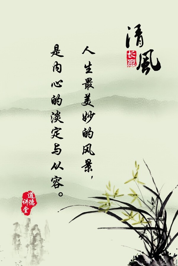 長(zhǎng)廊展板道德講堂