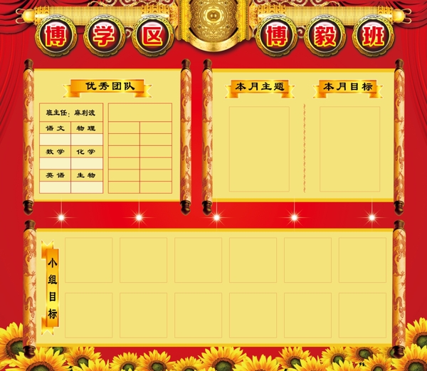 班级公务栏图片