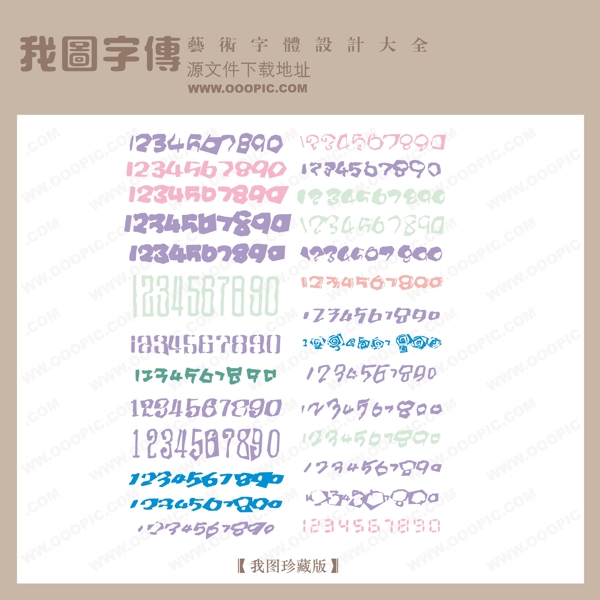 數(shù)字1234567890