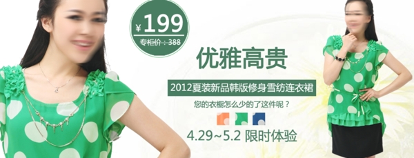 淘寶時(shí)尚女裝海報(bào)