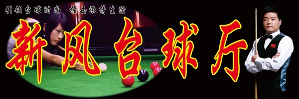 臺球廳