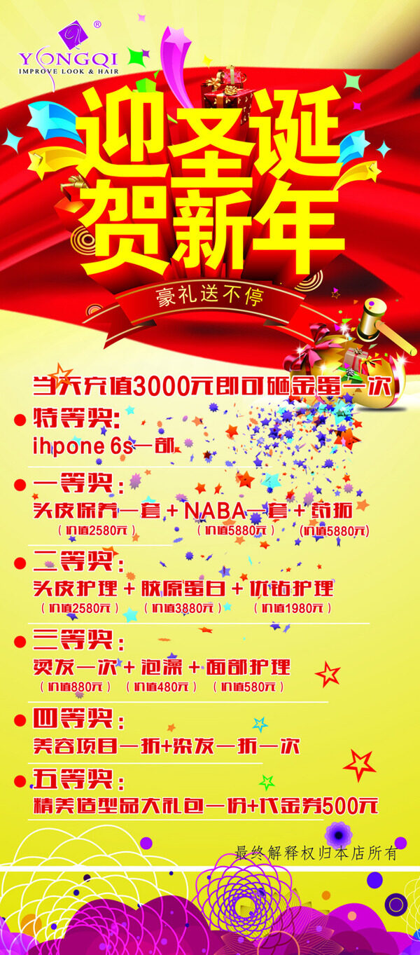 圣诞店庆新年活动