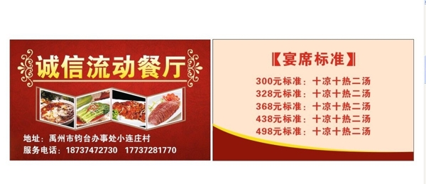 餐廳名片