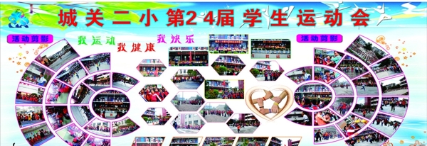 学校宣传栏