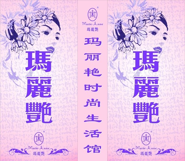 瑪麗艷美容燈箱圖片