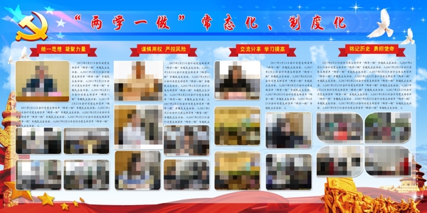 兩學一做藍色黨建展板