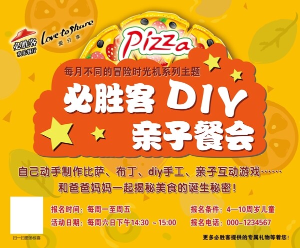 必胜客海报西餐披萨DIY
