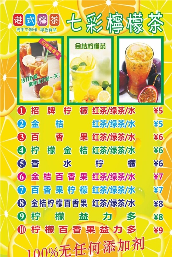 檸檬茶