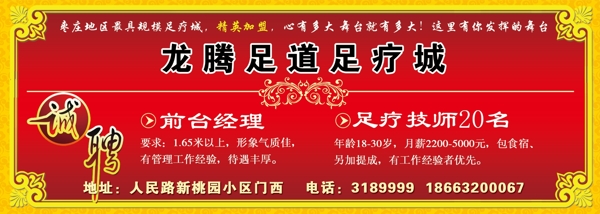 足療城廣告圖片