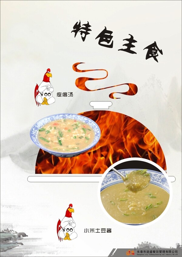 特色主食