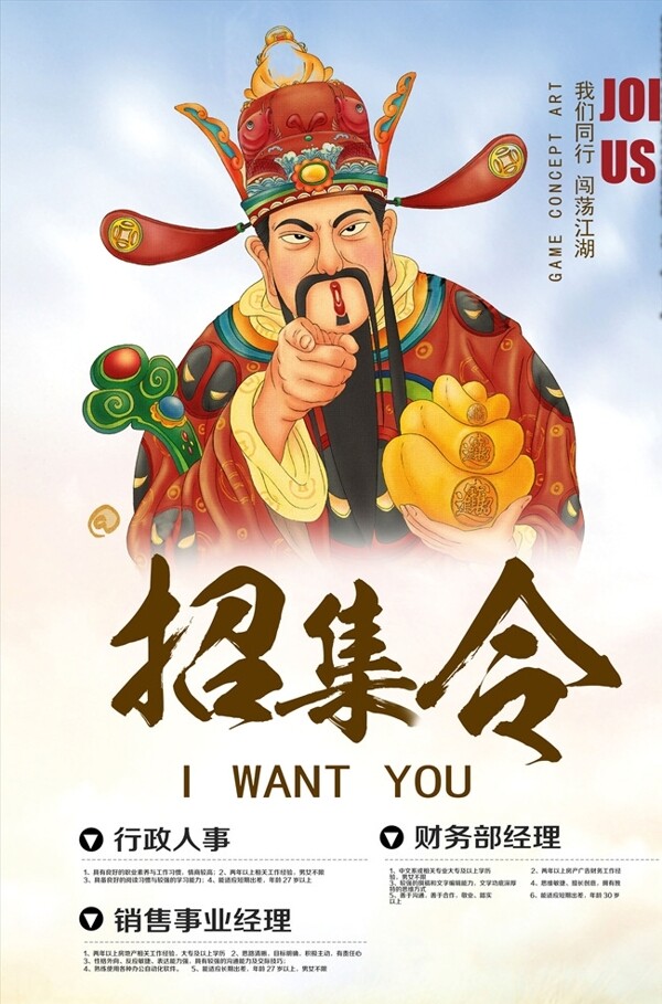公司招聘海報設計