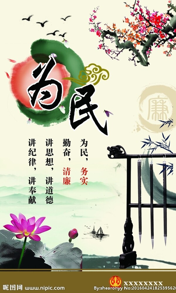 廉政文化