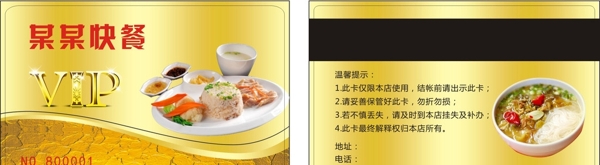 快餐會員卡