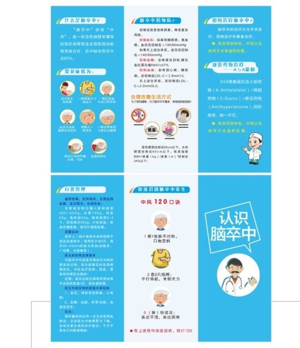 藍(lán)色三折頁yil腦卒中