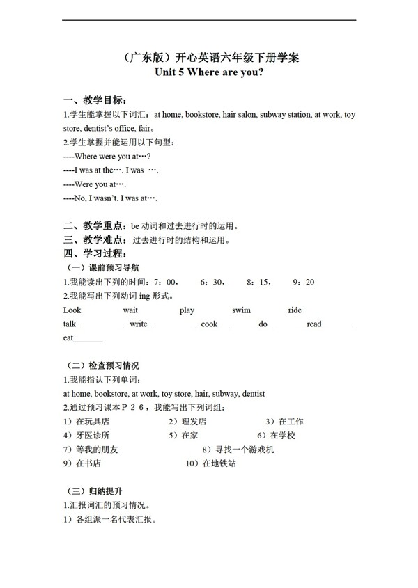 六年級下英語開心下冊學案unit5